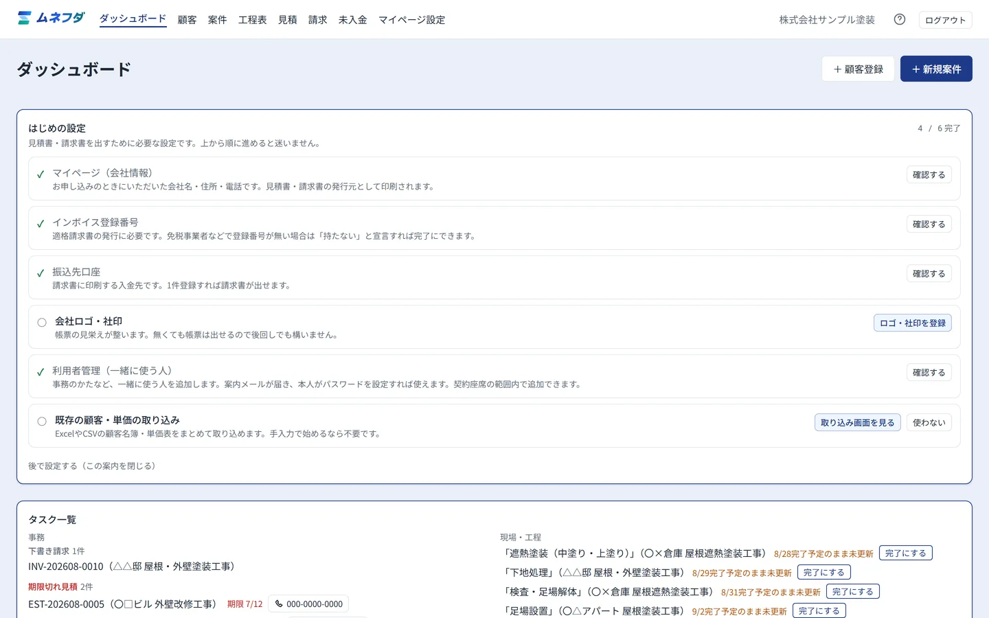 ダッシュボード。入金予定・未回収・動いている案件・工程の進みが並んでいる