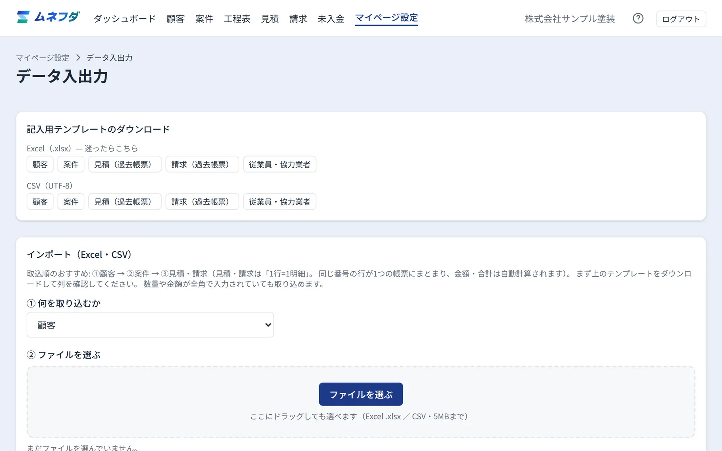 データ取り込みの画面。顧客・単価マスタ・過去見積のCSV取込の項目がある