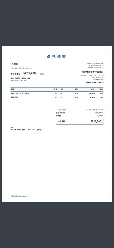 スマホで開いた見積書のPDF。現場や外出先からそのまま内容を確認できる