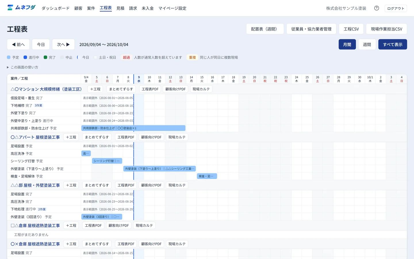 ムネフダの工程表。案件ごとの工程が日付の横軸に並び、担当と進み具合が色で分かる