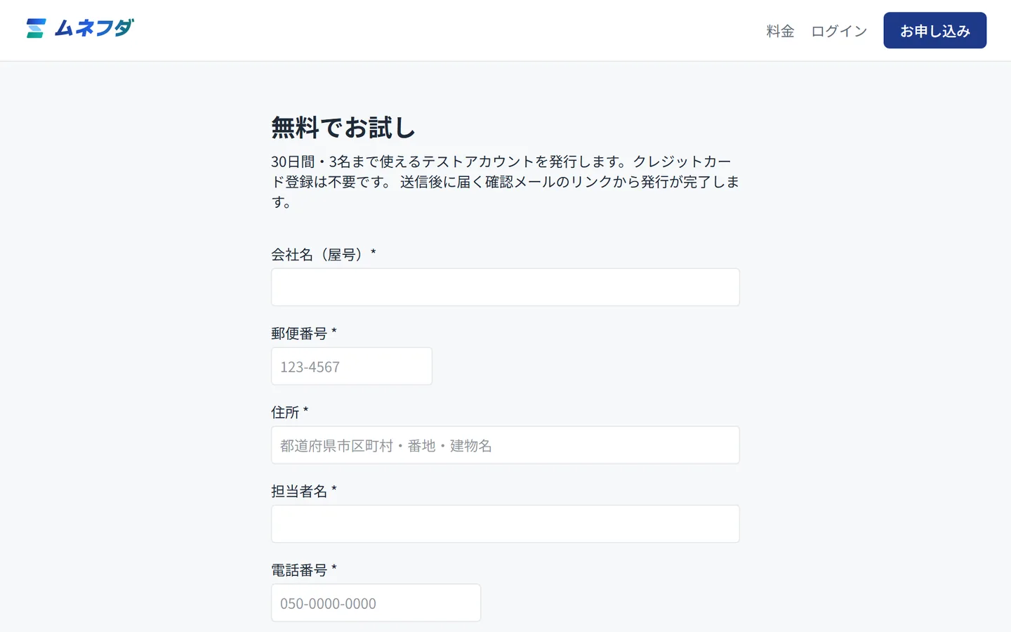 お試し申し込みの画面。会社名とメールアドレスの入力欄がある
